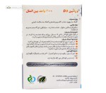 ویتامین د3 2000 واحدی های هلث 30 قرص